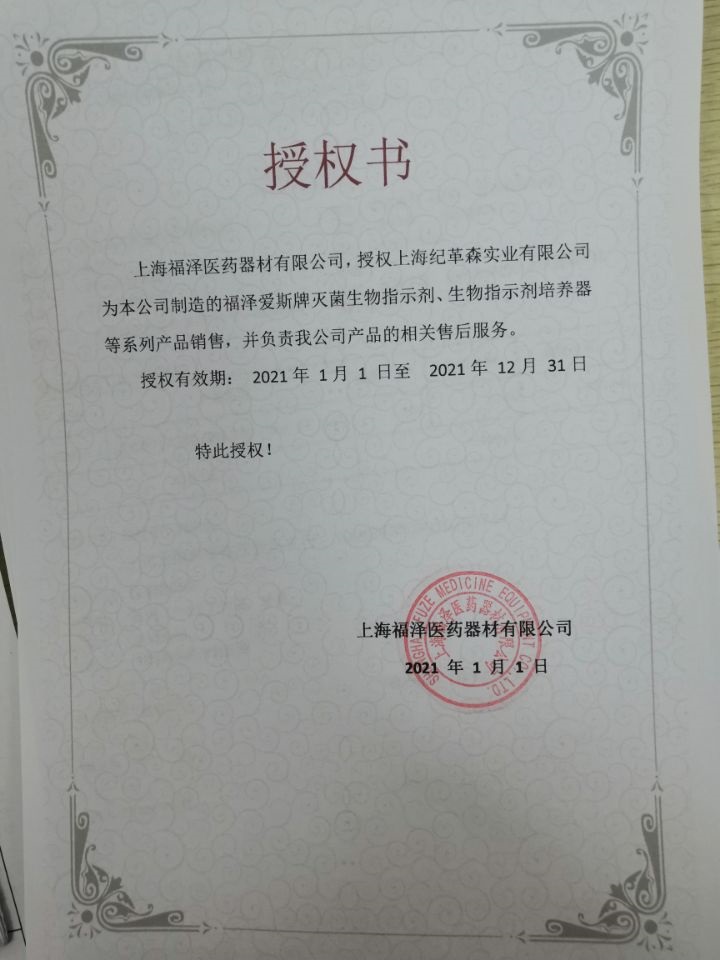 2021福澤愛斯授權書.jpg