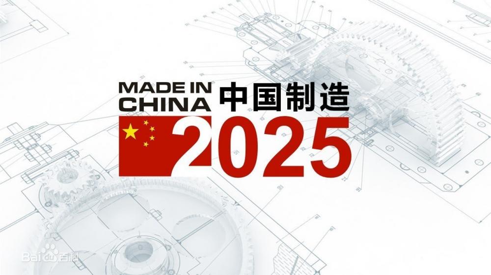 中國制造2025.jpg