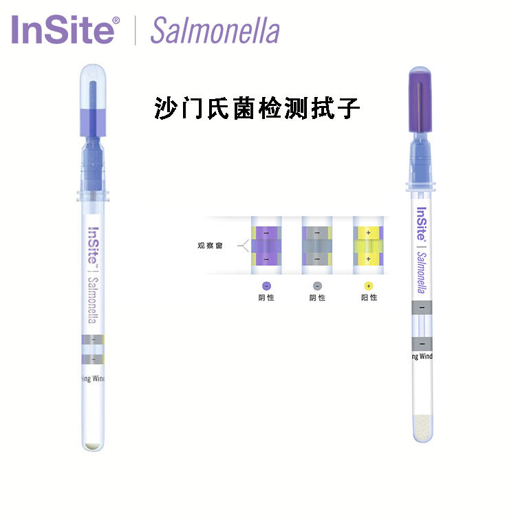 InSite沙門氏菌檢測拭子